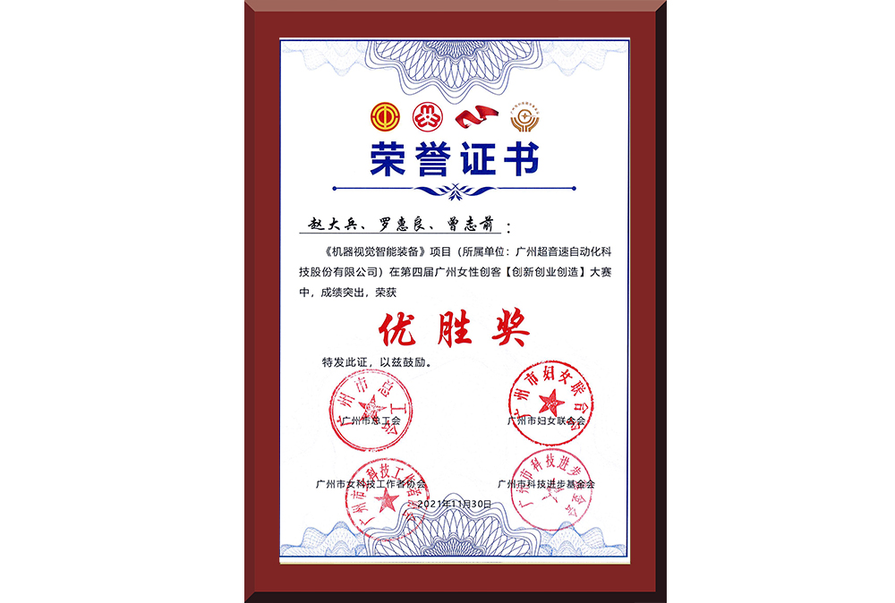 35、廣州市女性創客大賽