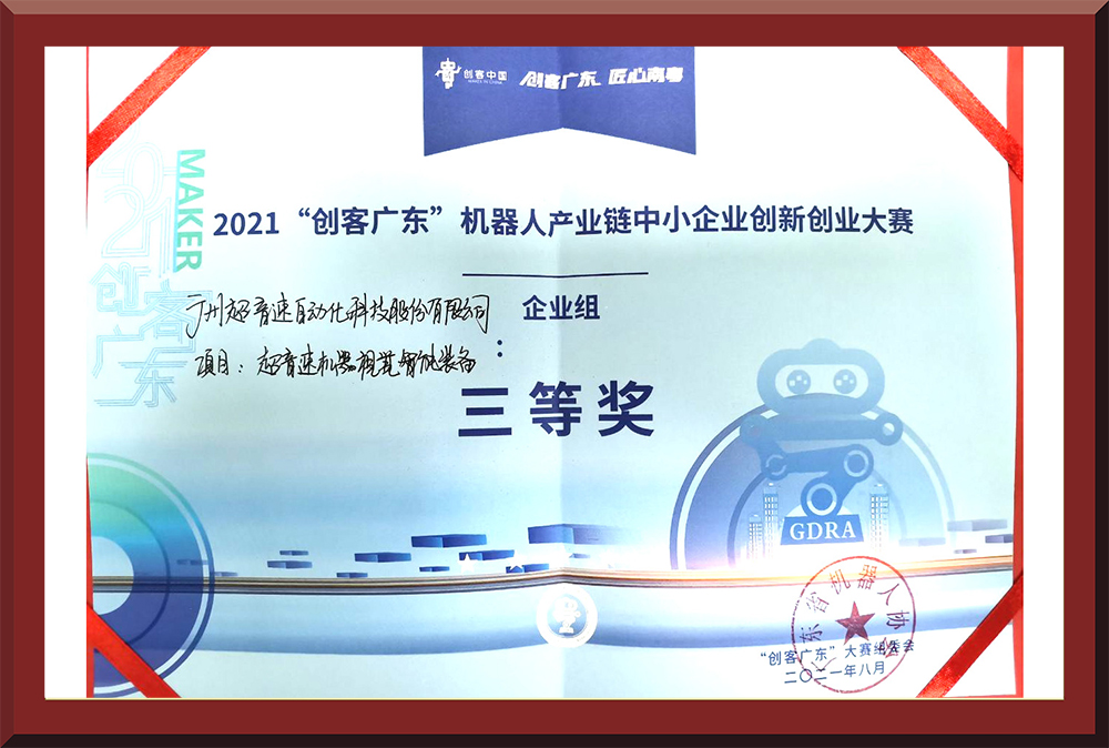 32、2021創客大賽三等獎