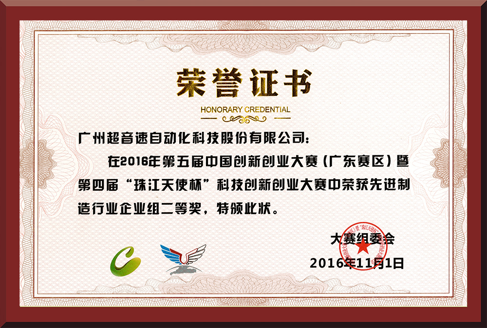 25、第五屆創新創業大賽省賽二等獎