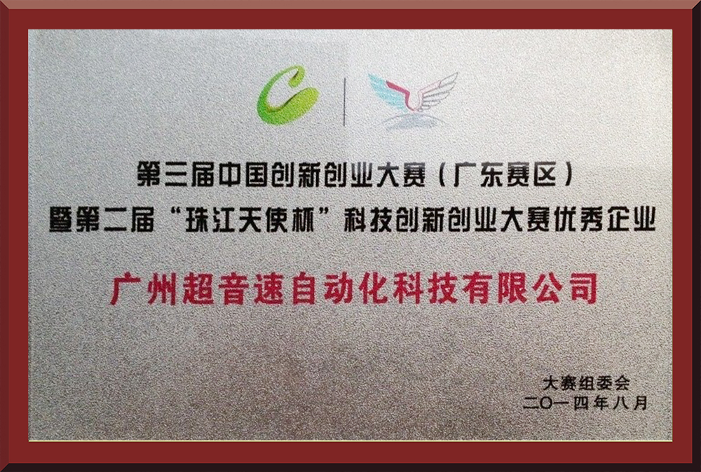 27、第三屆創新創業大賽省賽優秀獎