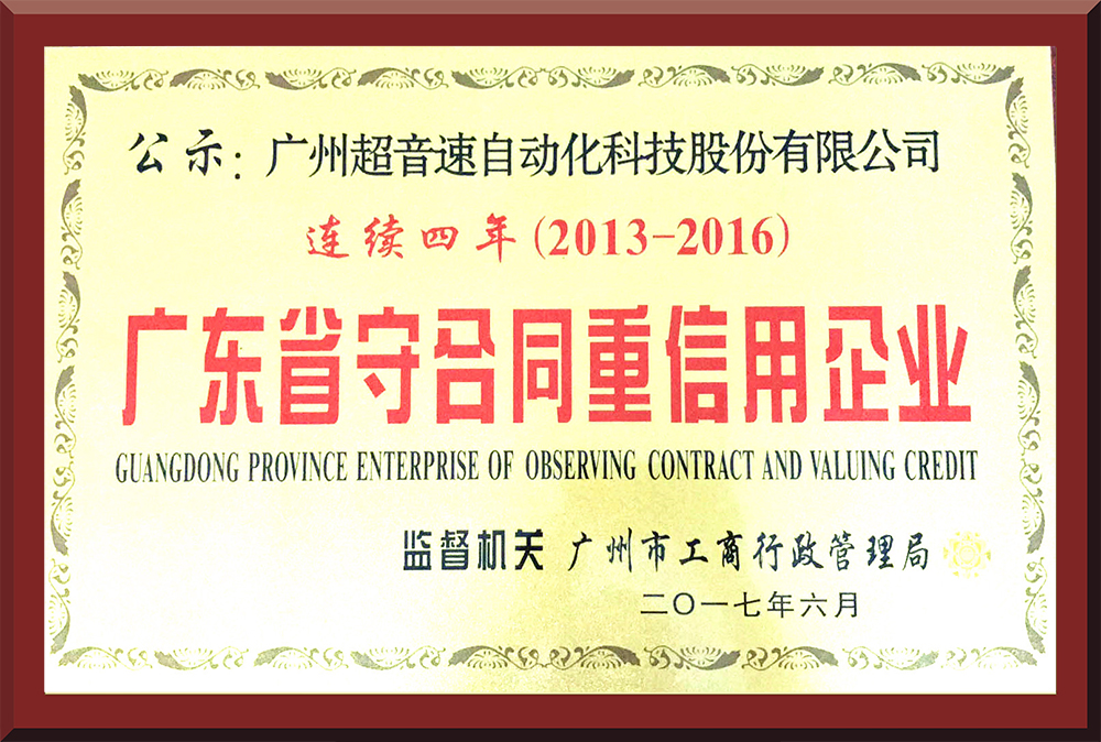 36、2013-2016守合同重信用證書