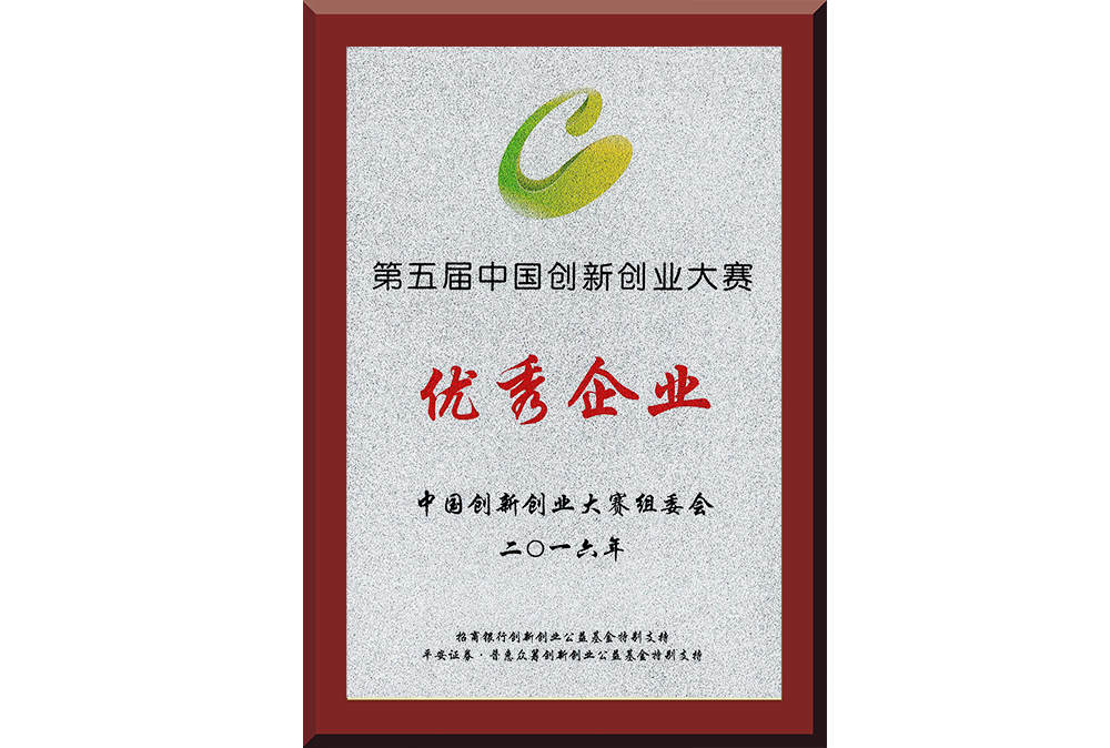 22、第五屆中國創新創業大賽優秀企業