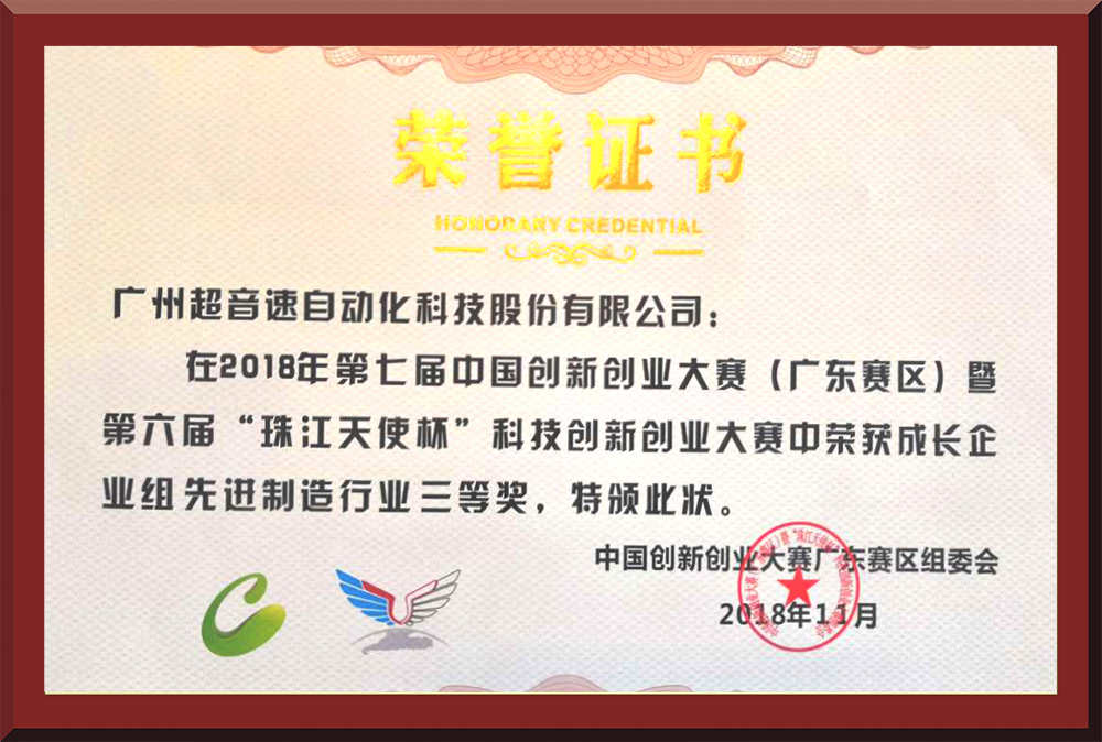 26、第七屆創新創業大賽省賽三等獎