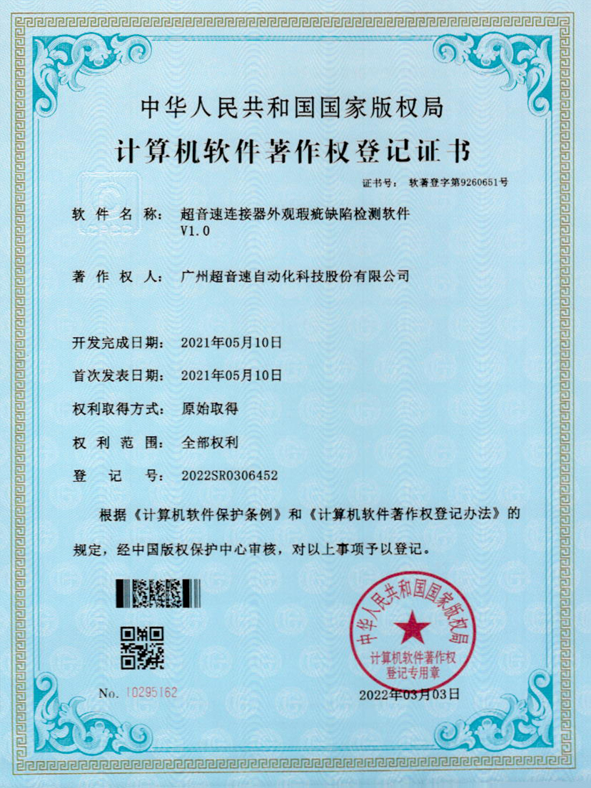 27-太陽集團tyc連接器外觀瑕疵缺陷檢測軟件V1.0