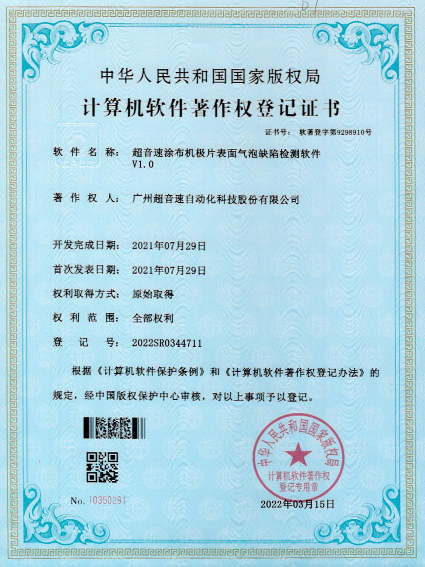 39-太陽集團tyc涂布機極片表面氣泡缺陷檢測軟件V1.0