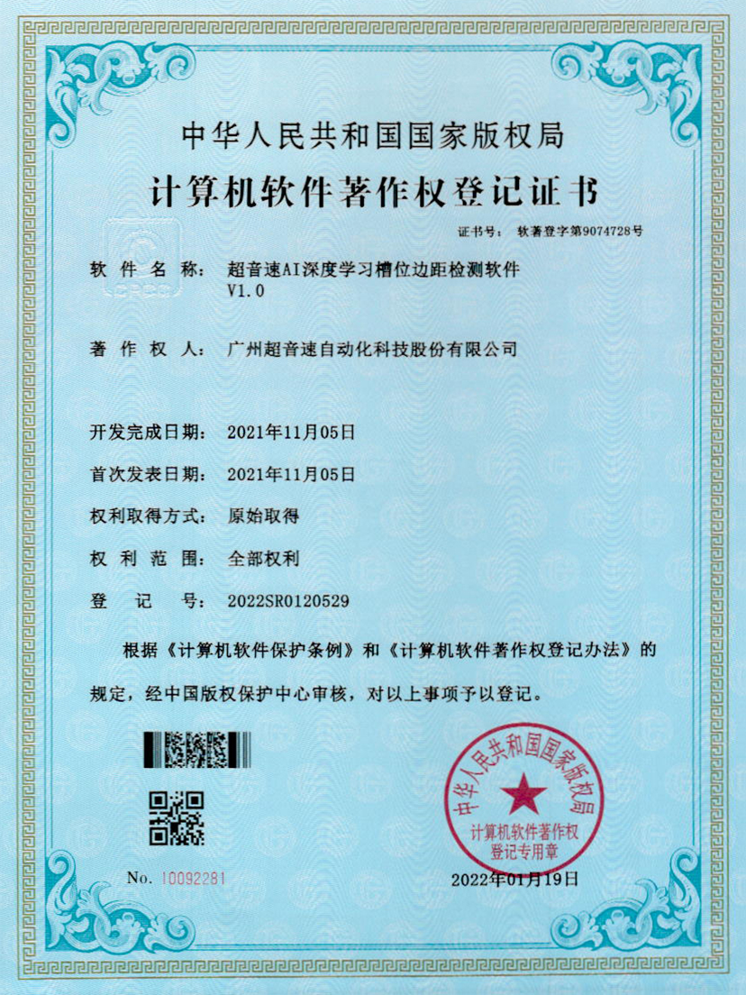 02-太陽集團tycAI深度學習槽位邊距檢測軟件V1.0