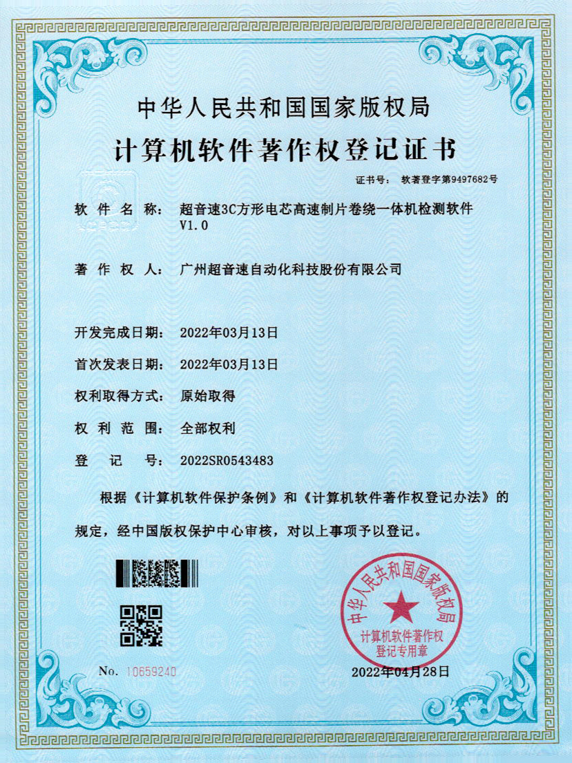 45-太陽集團tyc3C方形電芯高速制片卷繞一體機檢測軟件V1.0