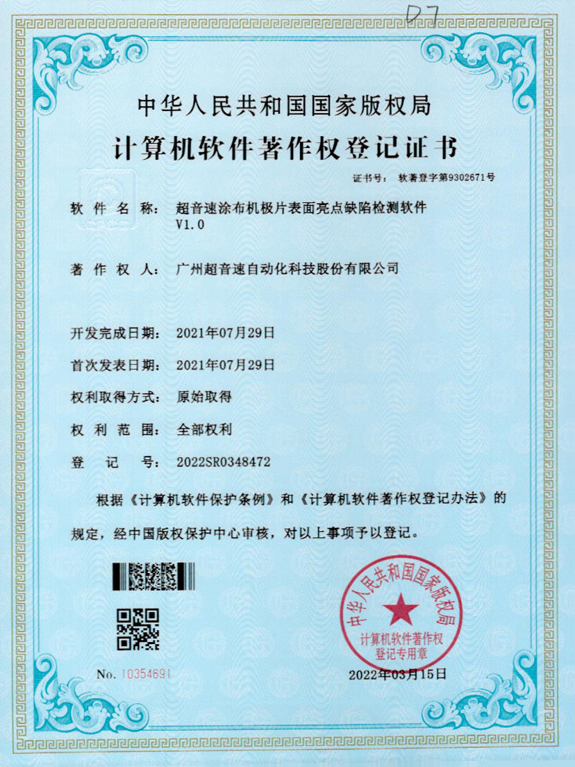 37-太陽集團tyc涂布機極片表面亮點缺陷檢測軟件V1.0