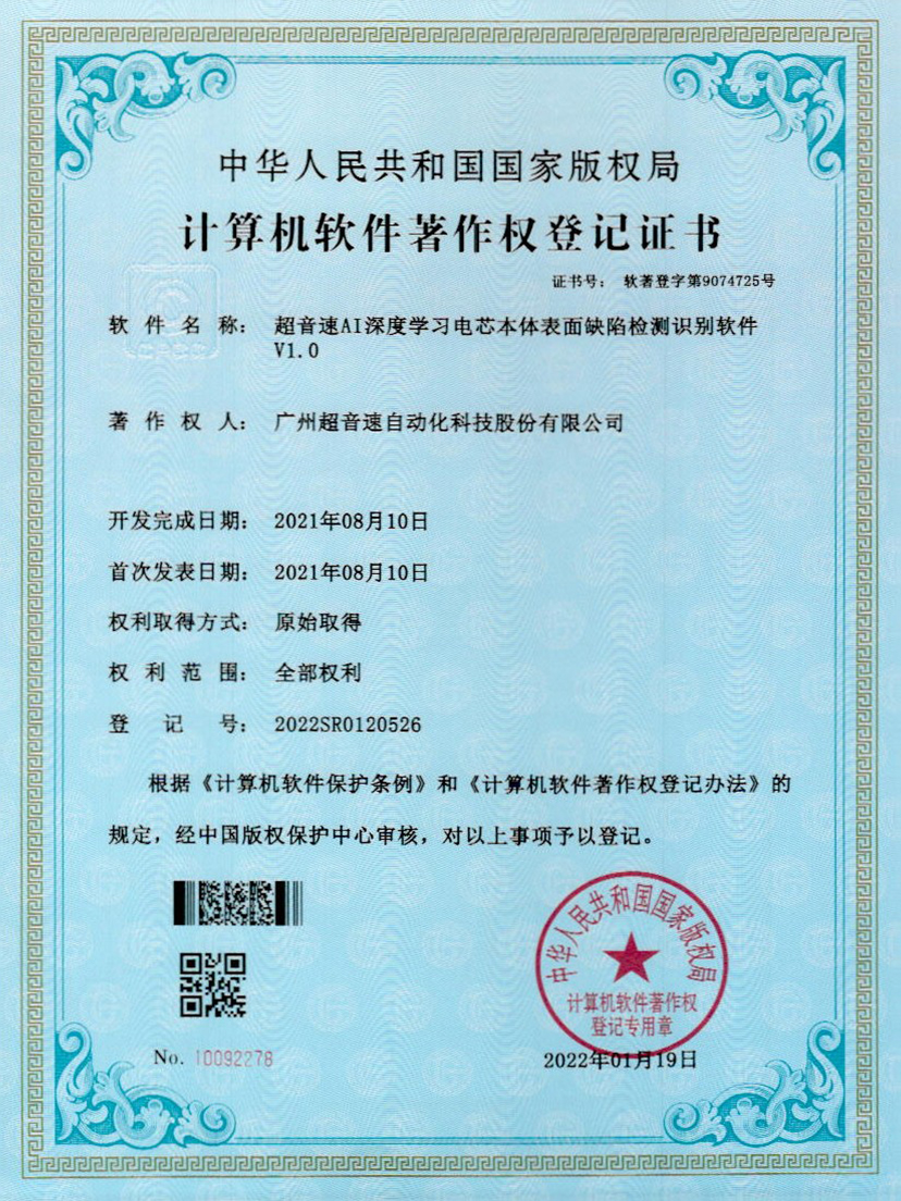 03-太陽集團tycAI深度學習電芯本體表面缺陷檢測識別軟件V1.0