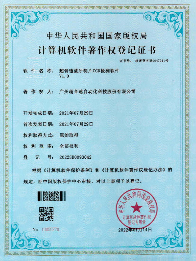 11-太陽集團tyc藍牙制片CCD檢測軟件V1.0