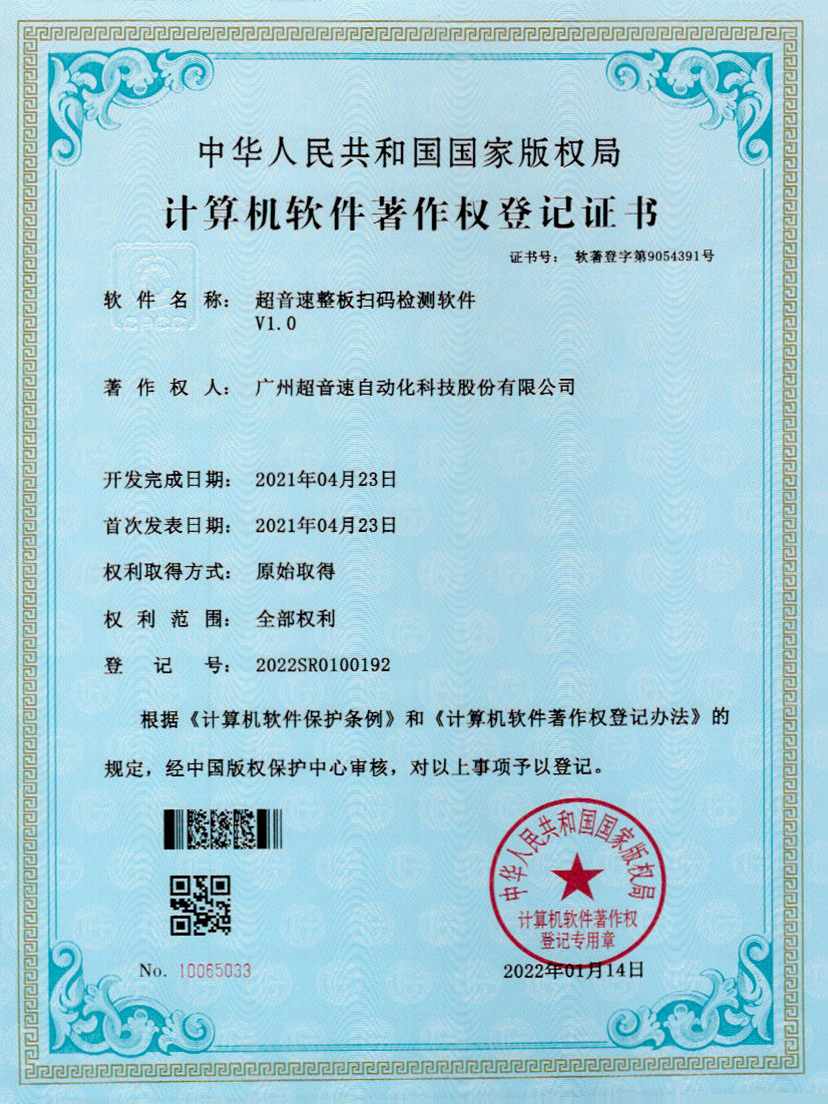 24-太陽集團tyc整板掃碼檢測軟件V1.0