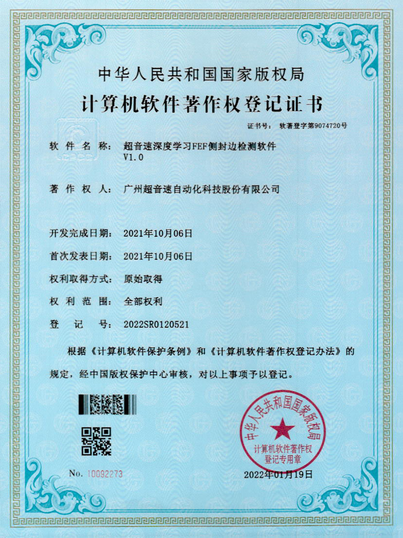 15-太陽集團tyc深度學習FEF側封邊檢測軟件V1.0