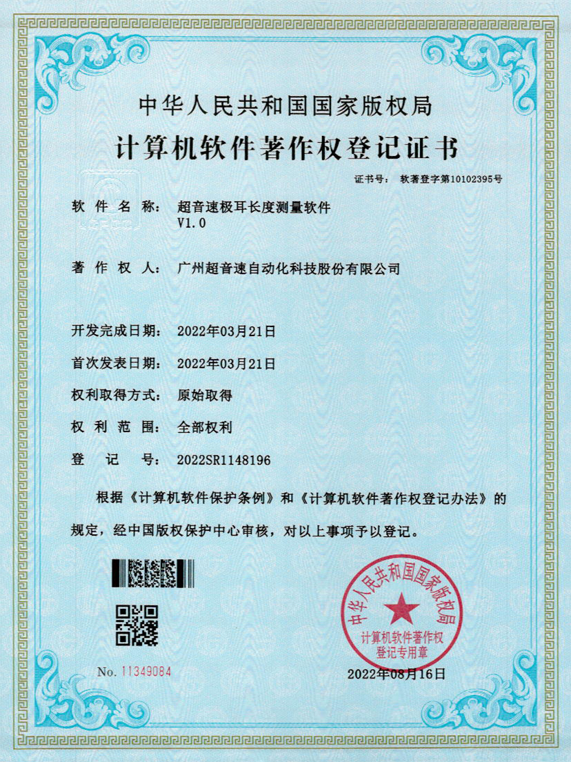 56-太陽集團tyc極耳長度測量軟件V1.0