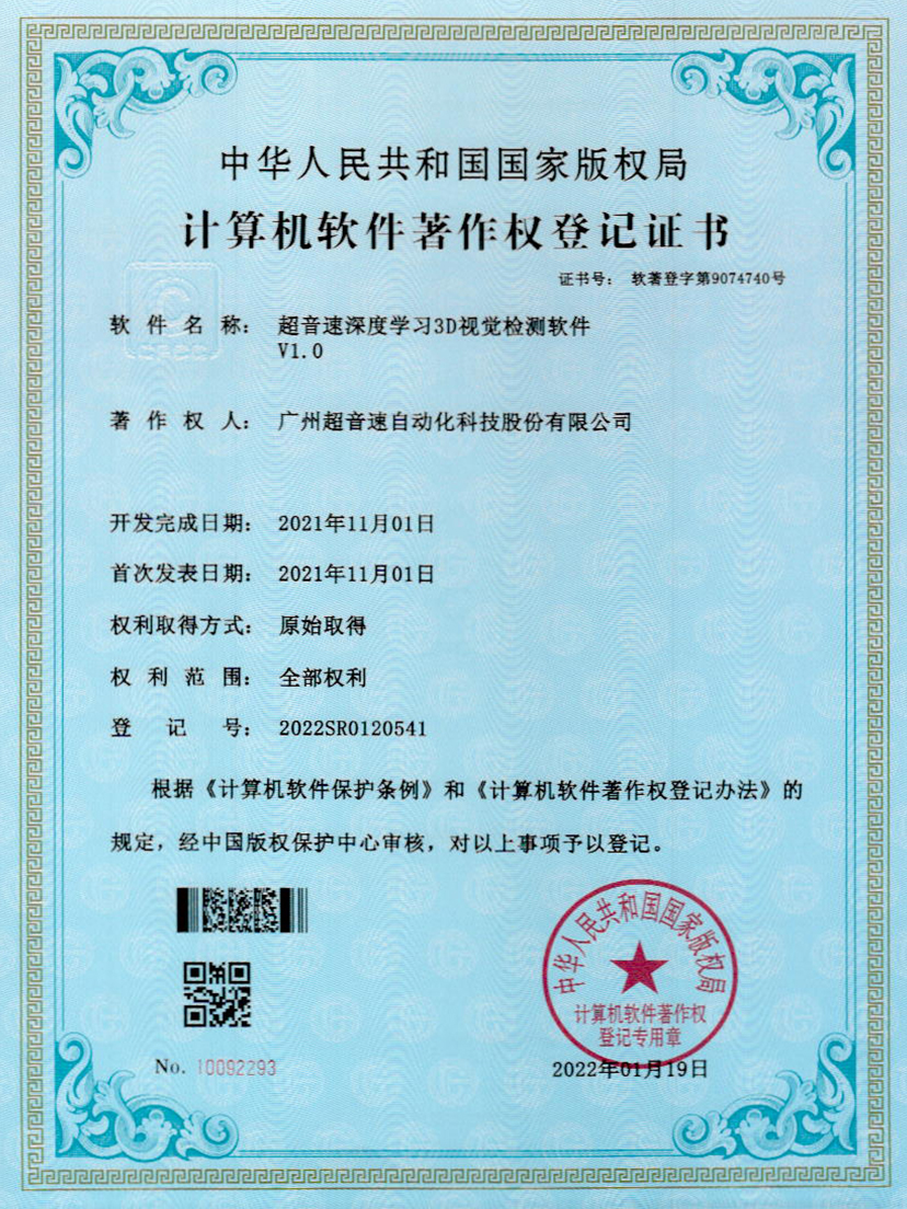 14-太陽集團tyc深度學習3D視覺檢測軟件V1.0