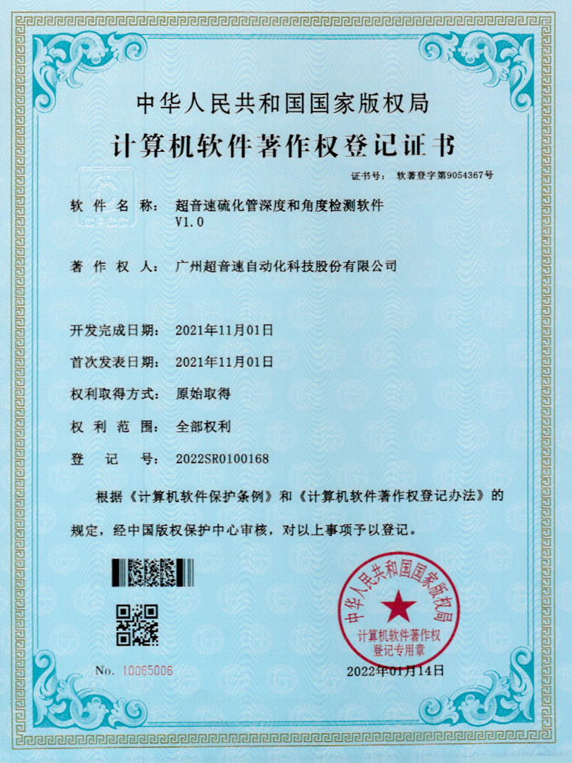 12-太陽集團tyc硫化管深度和角度檢測軟件V1.0