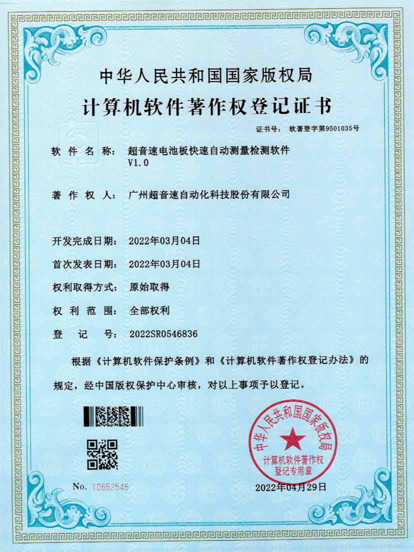 48-太陽集團tyc電池板快速自動測量檢測軟件V1.0