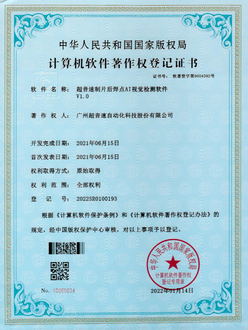 25-太陽集團tyc制片后焊點AI視覺檢測軟件V1.0