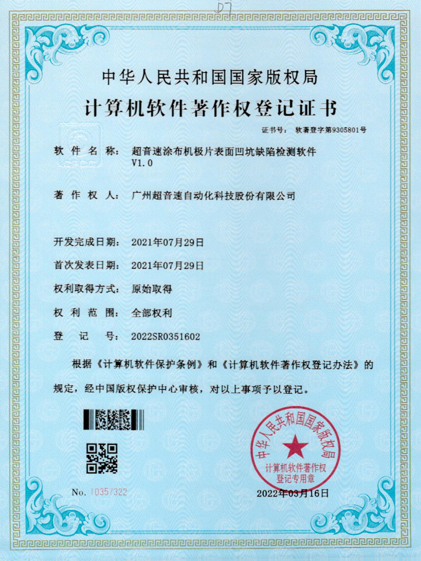 35-太陽集團tyc涂布機極片表面凹坑缺陷檢測軟件V1.0