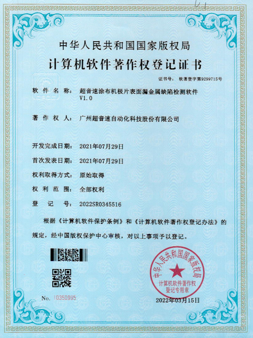 38-太陽集團tyc涂布機極片表面漏金屬缺陷檢測軟件V1.0
