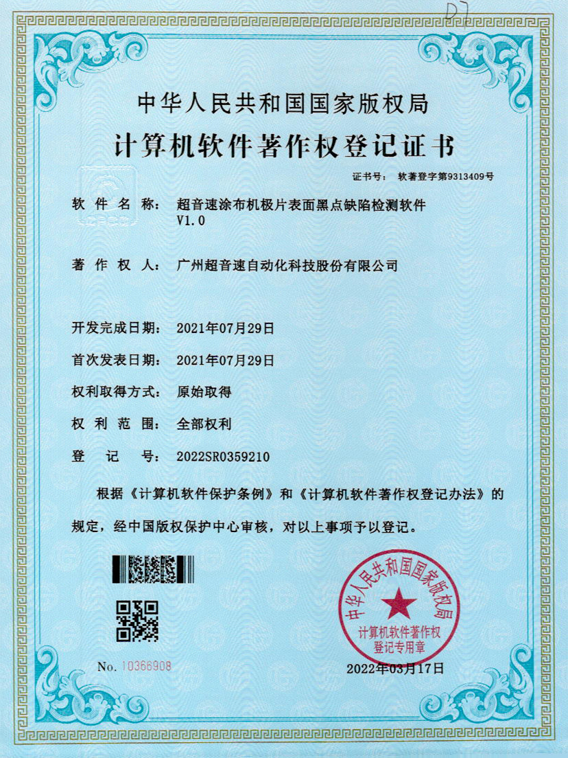 36-太陽集團tyc涂布機極片表面黑點缺陷檢測軟件V1.0