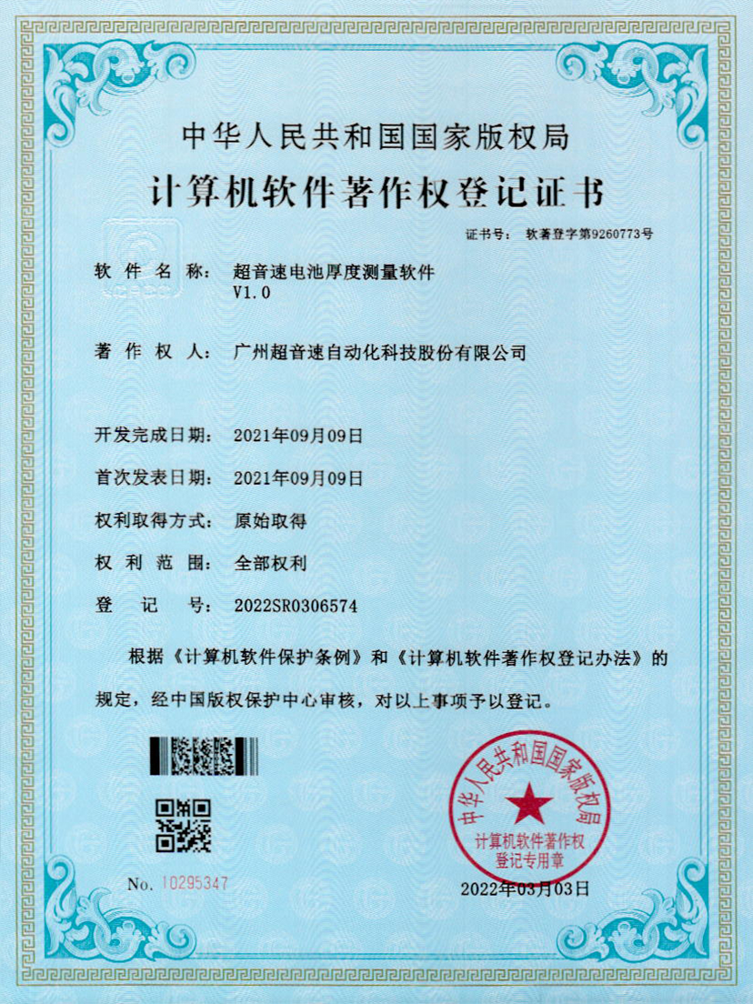 28-太陽集團tyc電池厚度測量軟件V1.0