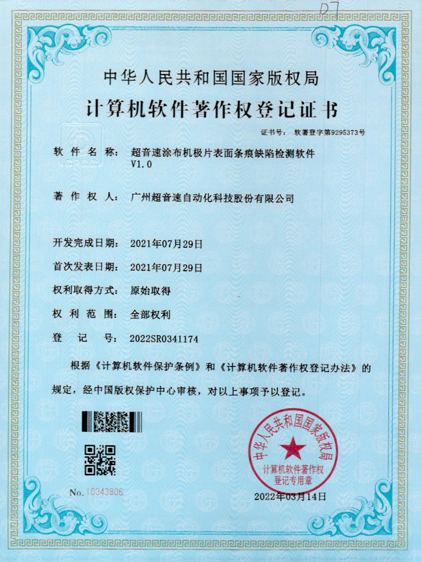 40-太陽集團tyc涂布機極片表面條痕缺陷檢測軟件V1.0