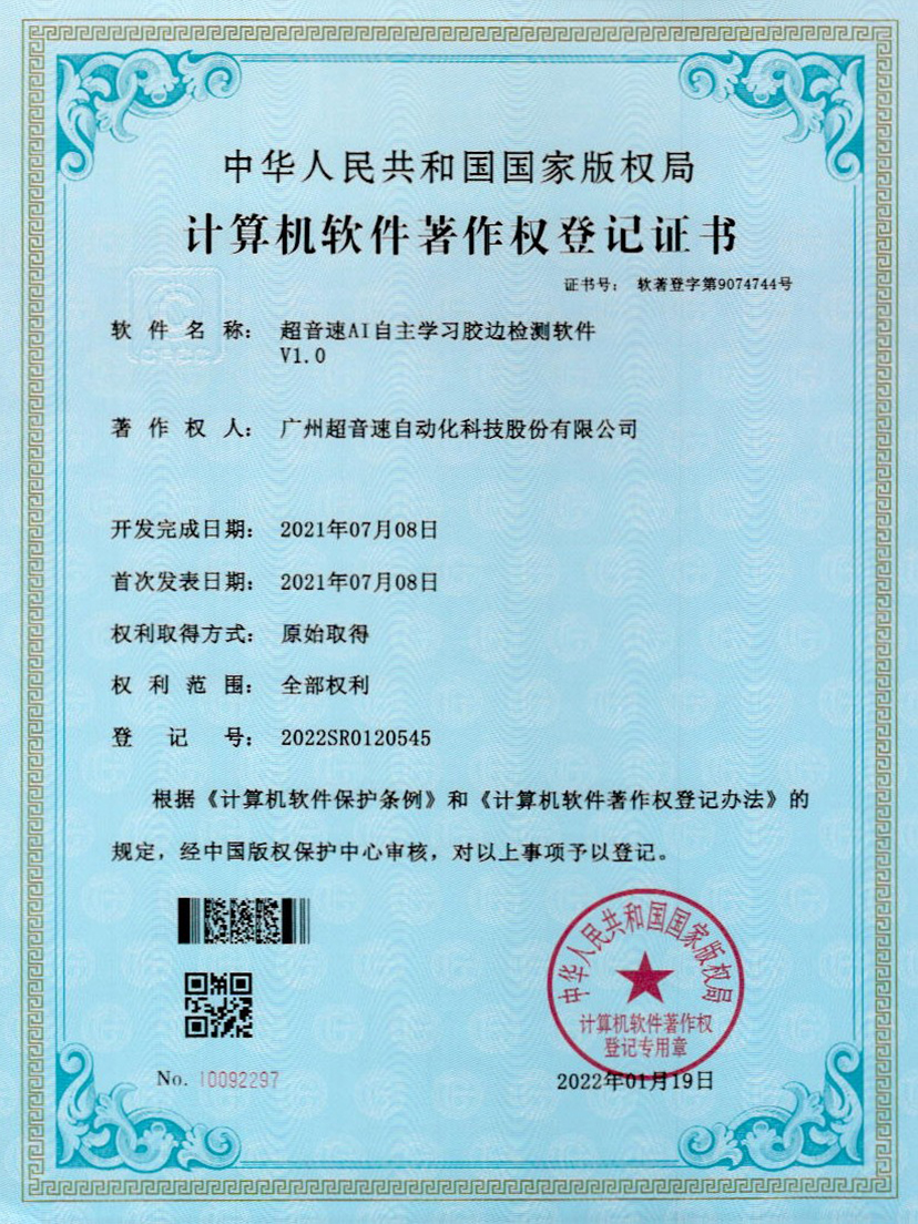 07-太陽集團tycAI自主學習膠邊檢測軟件V1.0