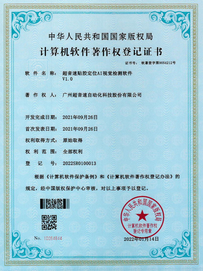 22-太陽集團tyc貼膠定位AI視覺檢測軟件V1