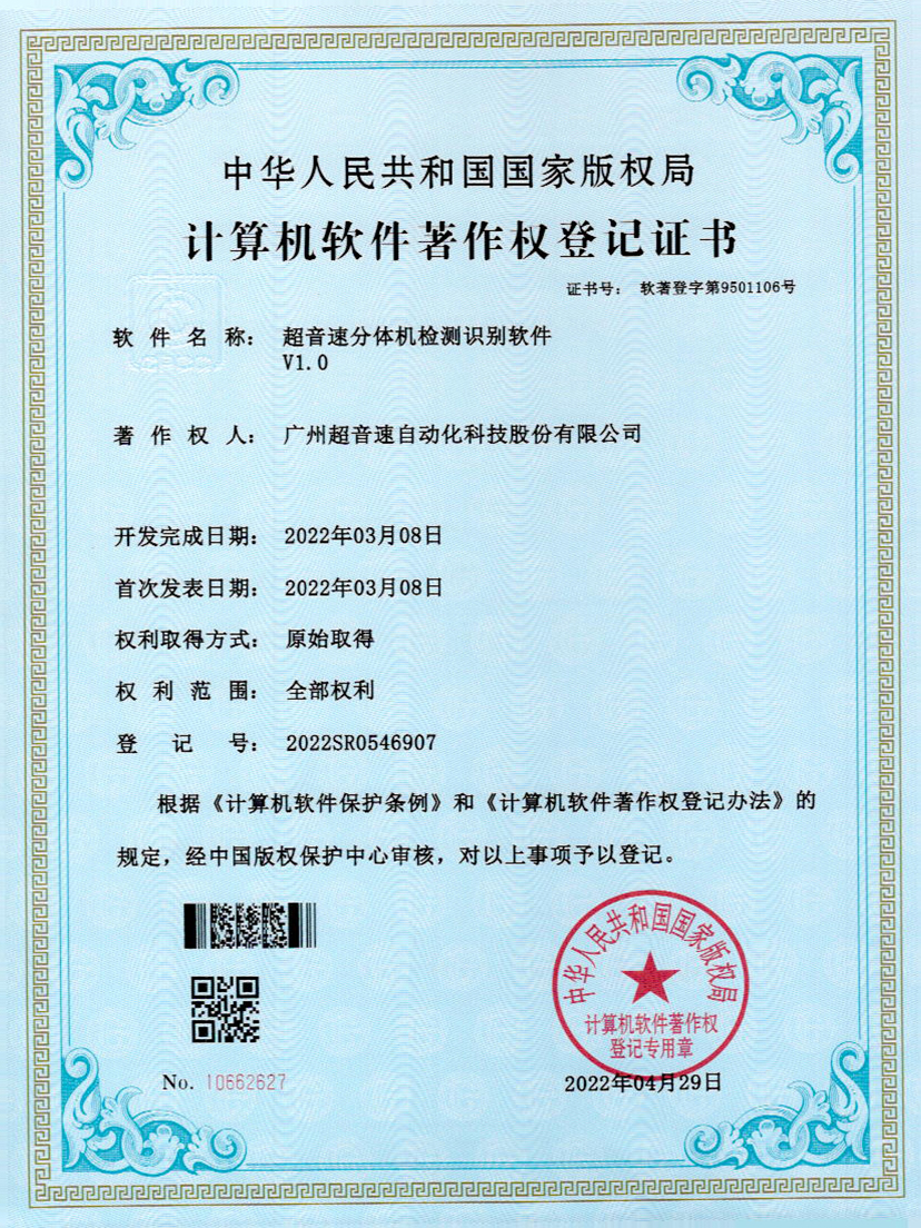 44-太陽集團tyc分體機檢測識別軟件件V1.0