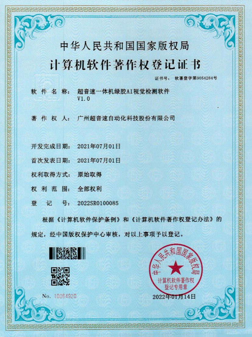 23-太陽集團tyc一體機綠膠AI視覺檢測軟件V1.0