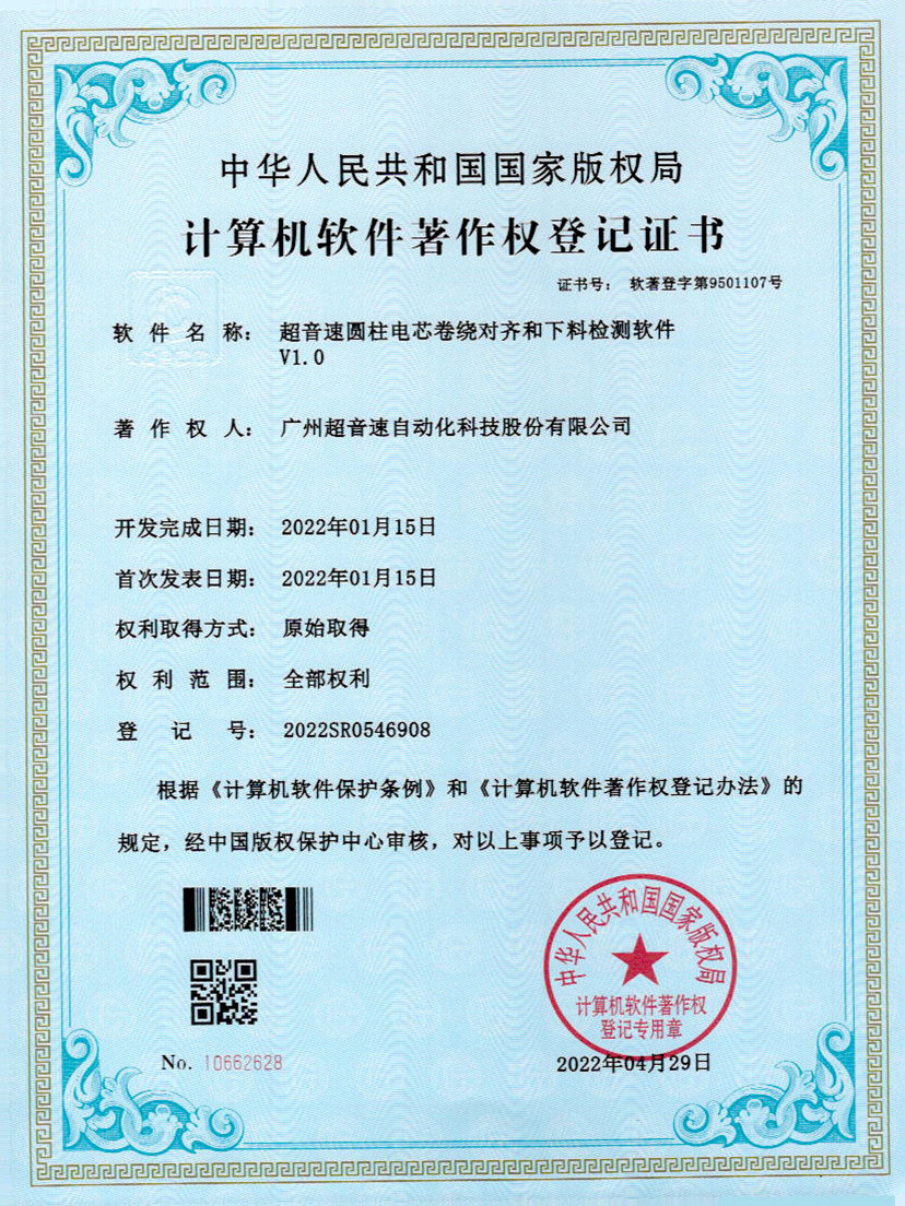 43-太陽集團tyc圓柱電芯卷繞對齊和下料檢測軟件V1.0