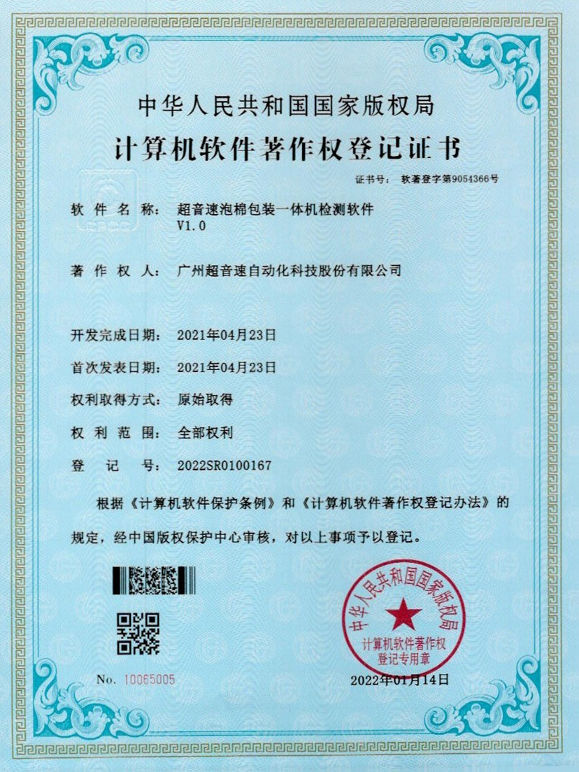 13-太陽集團tyc泡棉包裝一體機檢測軟件V1.0