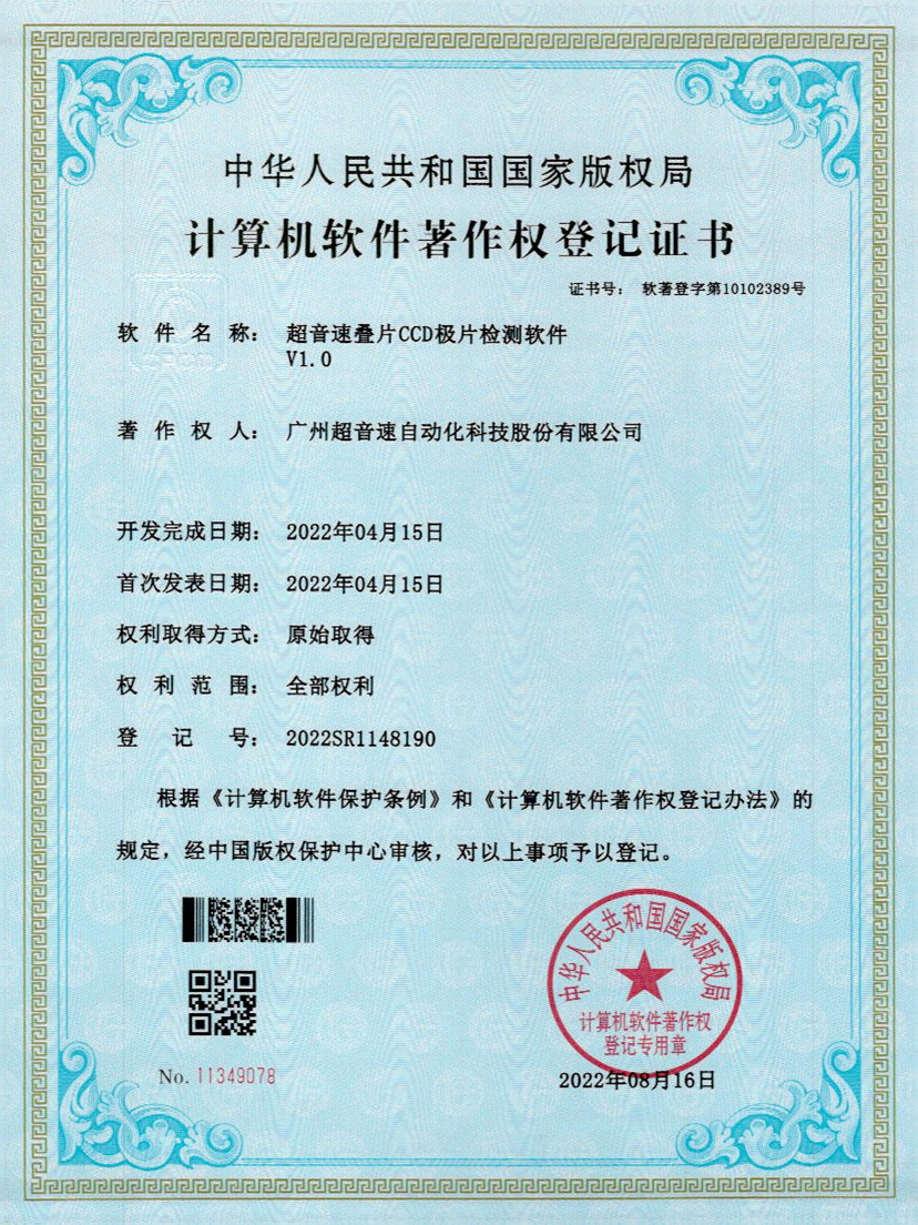 50-太陽集團tyc疊片CCD極片檢測軟件V1.0