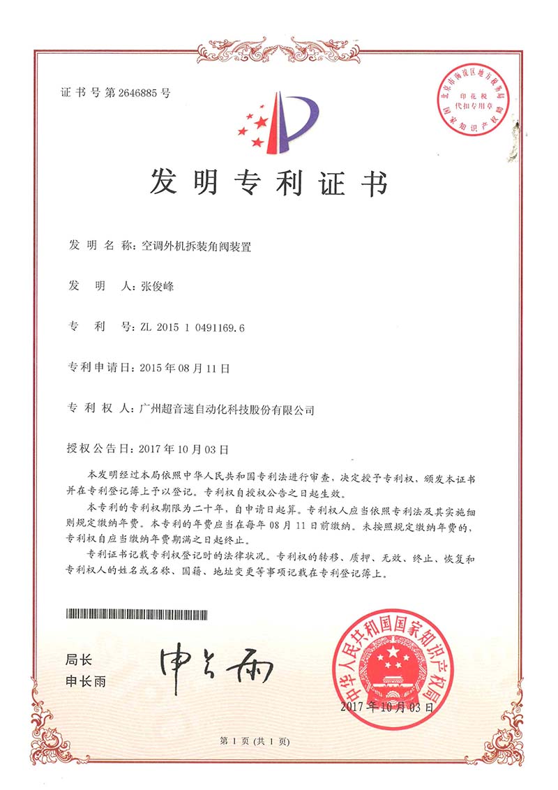 31、空調外機拆裝角閥裝置 （發明）