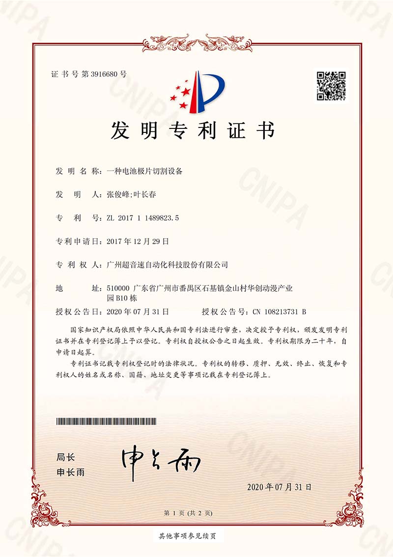13、一種電池極片切割設備 (發明)