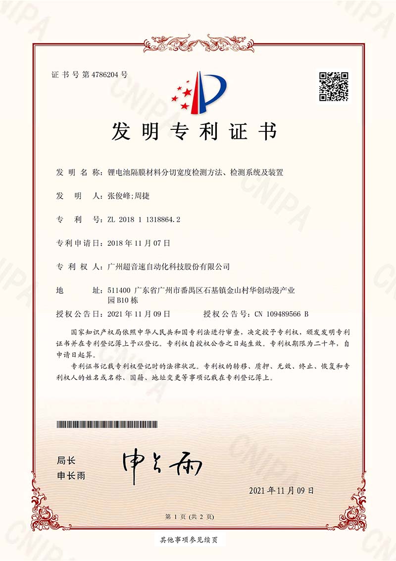 07、鋰電池隔膜材料分切寬度檢測方法、檢測系統及裝置（發明）