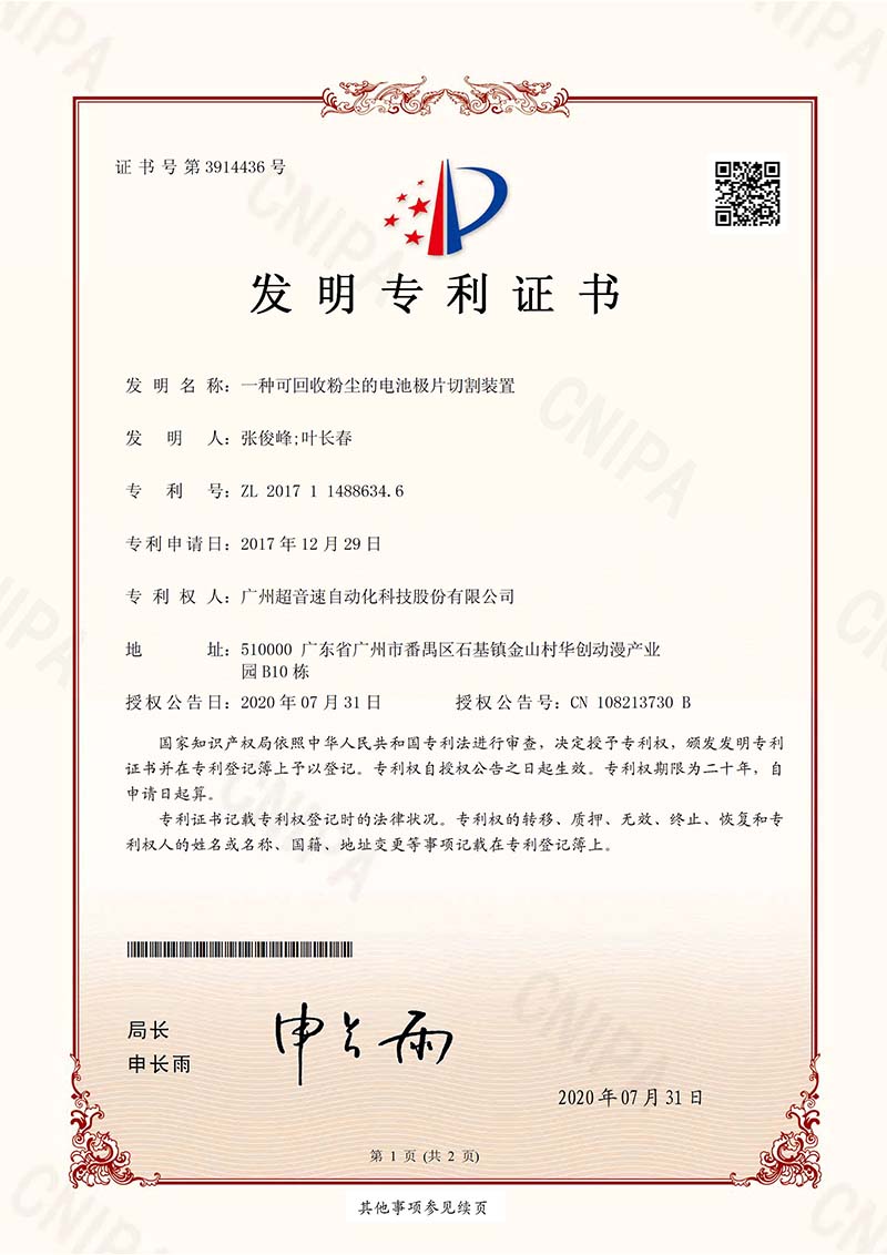 12、一種可回收粉塵的電池極片切割裝置(發明)