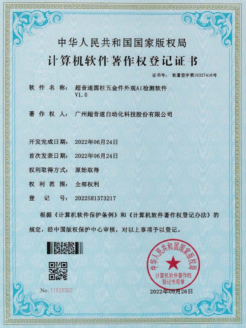 6-太陽集團tyc圓柱五金件外觀AI檢測軟件V1.0