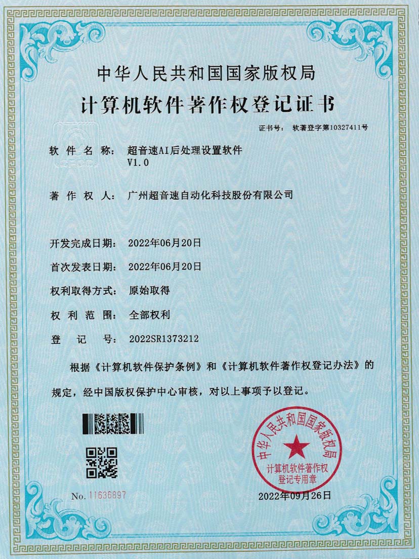 7-太陽集團tycAI后處理設置軟件V1.0
