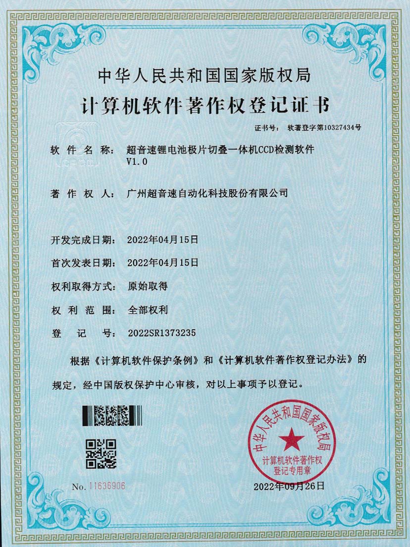 8-太陽集團tyc鋰電池極片切疊一體機CCD檢測軟件V1.0