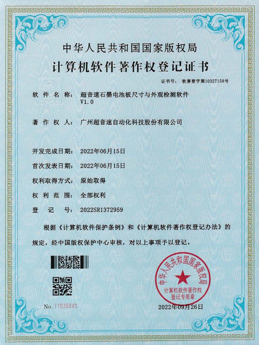 5-太陽集團tyc石墨電池板尺寸和外觀檢測軟件V1.0