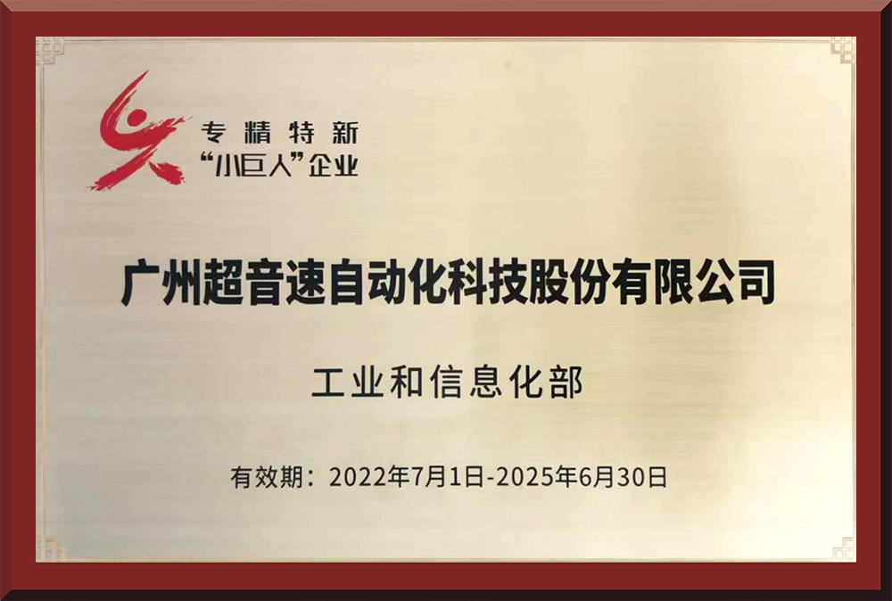 01、國家專精特新“小巨人”